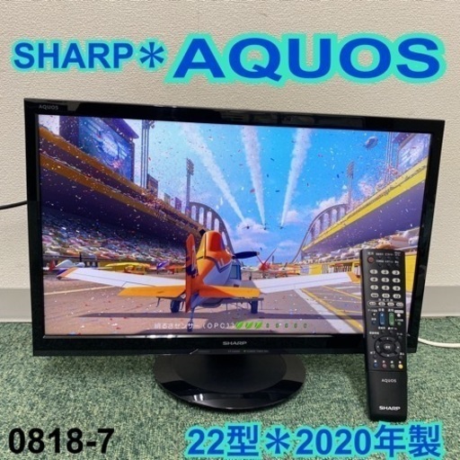【ご来店限定】＊シャープ 液晶テレビ アクオス 22型 2020年製＊0818-7