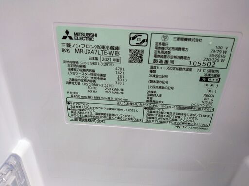 ☆180日間長期保証☆ 三菱 MR-JX47LTE-W 6ドア冷蔵庫 470L 年式