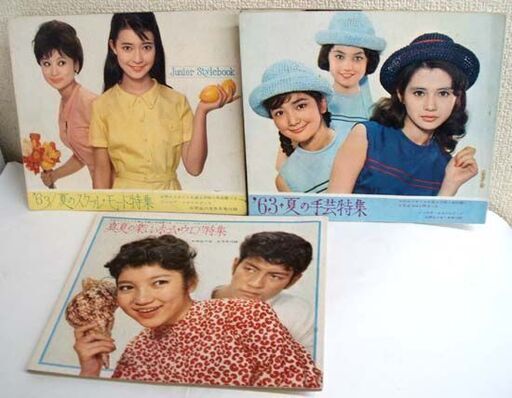 昭和レトロ 雑誌 女学生の友 付録 8冊セット 1963 昭和38年 洋服・