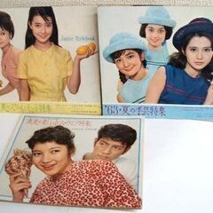 昭和レトロ 雑誌 女学生の友 付録 8冊セット 1963 昭和38年 洋服・裁縫・手芸・洋裁　70-80ページ ジュニア・スタイルブック ☆ PayPay(ペイペイ)決済可能 ☆ 札幌市 豊平区 平岸