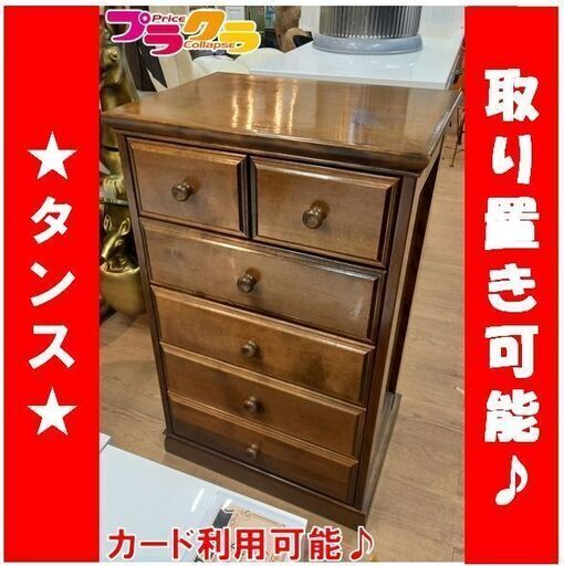 C2137　【☆家具全品半額キャンペーン】 タンス　家具　収納　衣類収納　洋服　棚　送料A　札幌　プラクラ南9条店　カード決済可能