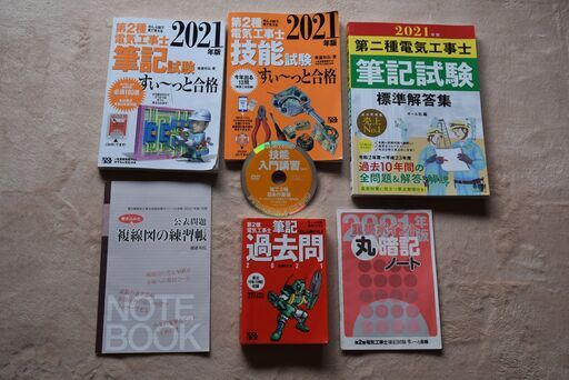 年末値下げ　第二種電気工事士　第2種電気工事士　試験　セット売り