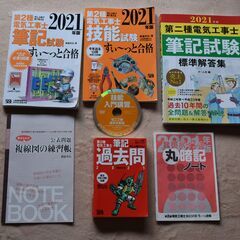 年末値下げ　第二種電気工事士　第2種電気工事士　試験　セット売り