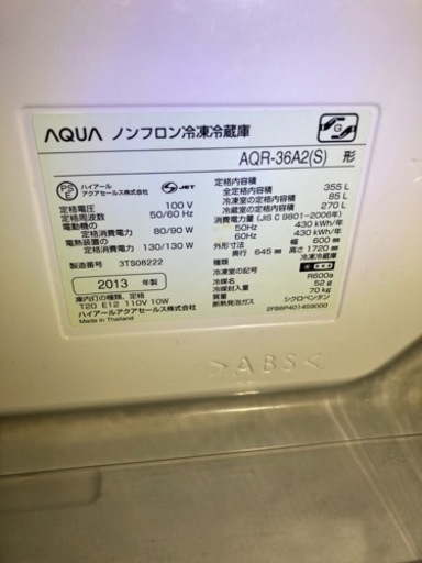 【8/21 緊急募集】AQUA AQR-36A2(S) アクア　冷蔵庫　355L