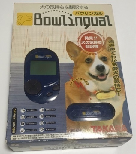犬の気持ち翻訳機 ちゅ る 高知の家電の中古あげます 譲ります ジモティーで不用品の処分