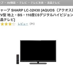 【ネット決済】シャープ SHARP LC-32H30 [AQUO...