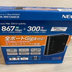 NEC WiFiホームルーター