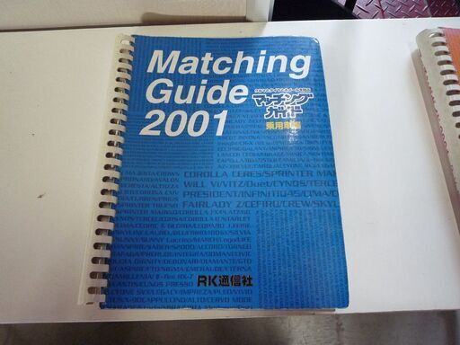 RK通信社 クルマとタイヤとホイールを結ぶ マッチングガイド 1999 2000 2001 5冊セット 中古 札幌市東区 新道東店