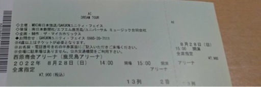 47 割引 感謝価格 Ai 8 27 鹿児島 アリーナコンサートチケット2枚 国内アーティスト 音楽 Lonzoskitchen Com