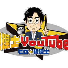 Youtube30万人登録の税理士Youtuberが【インボイス制度に備えて大家さんが早めに対策しておくべきこと 】を解説いたします！ - 大阪市