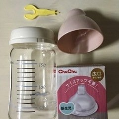哺乳瓶　chuchu 広口タイプ