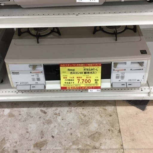 【店舗引き取りのみ】動作確認、清掃済み‼️ RINNAI リンナイ RT63JHT-L ガスコンロ(都市ガス) 2015年製 NJ253
