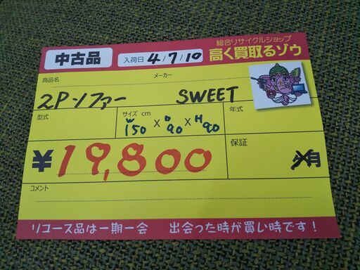 SWEET 二人掛けソファ グリーン 高く買取るゾウ八幡西店