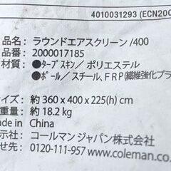 Coleman ラウンドエアスクリーン/400 2000017185 スクリーン タープ キャンプ アウトドア コールマン 札幌市手稲区