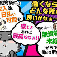 モクモク簡単軽作業で未経験でも安心！！大手企業名を職歴に書くこと...