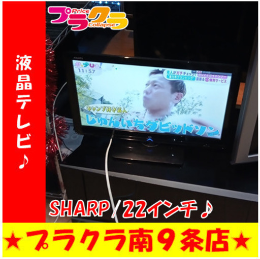 G5775　カード利用可能　安心の３か月保証　液晶テレビ　SHARP　LC-22K3　22インチ　2010年製　HDMI2口　送料A　家電　プラクラ南9条店