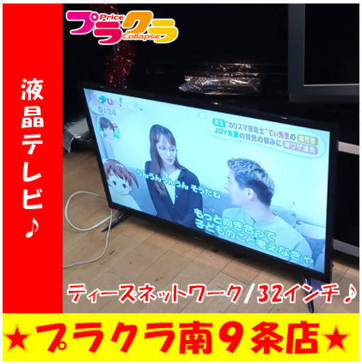 G5776　カード利用可能　安心の１年保証　液晶テレビ　ティーズネットワーク　LE-3232T　32インチ　2021年製　HDMI2口　USB1口　送料A　家電　プラクラ南9条店