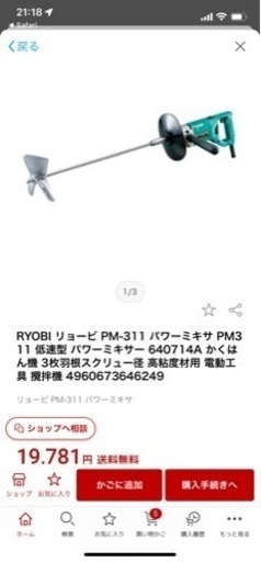 RYOBI パワーミキサ　攪拌機