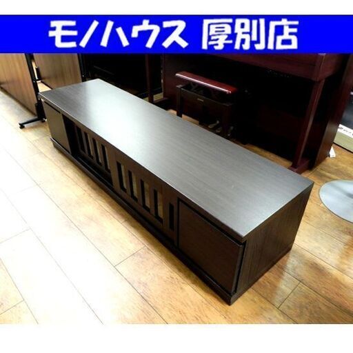 ニトリ TVボード アカツキ ダークブラウン 幅170×奥45×高40cm テレビボード テレビ台 家具 収納 札幌市 厚別区