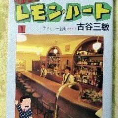 「BAR　レモンハート」　古谷三敏　２３冊