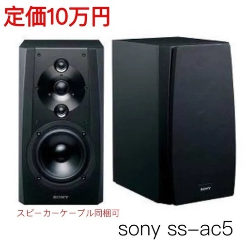 スピーカー　ソニー　ssac5