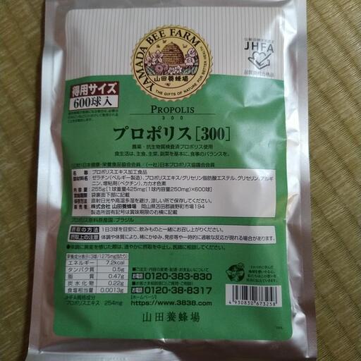 値下げ プロポリス[300] 山田養蜂場 600球入り | vaisand.com