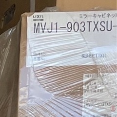 LIXIL 洗面化粧台90 新品