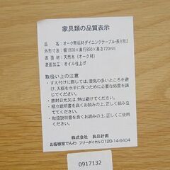無印良品 6人掛けダイニングテーブル 幅180×奥85×高72cm オーク材 良品計画 MUJI 食卓テーブル 札幌市 清田区 平岡
