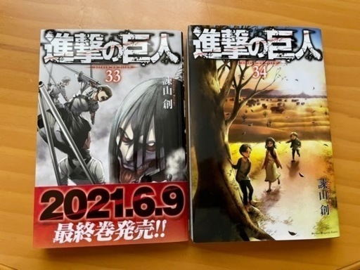 進撃の巨人３３巻３４巻セット ゆち 所沢の楽器の中古あげます 譲ります ジモティーで不用品の処分