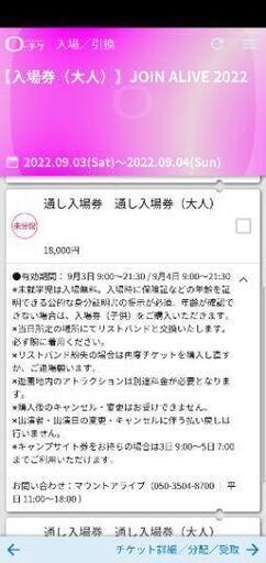 JOIN ALIVE 通しチケット(キャンプ入場券付き)