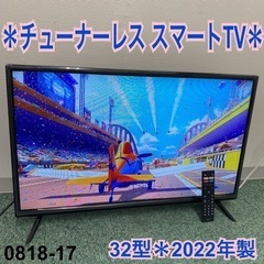 【ご来店限定】＊ウィズ チューナーレス スマートテレビ 2022...