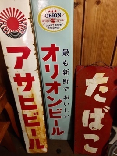 懐かしい　看板　オリオン