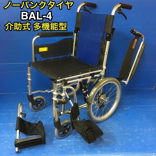 介助式車いす 多機能型 BAL-4 ノーパンクタイヤ 車イス 車椅子 Miki ...