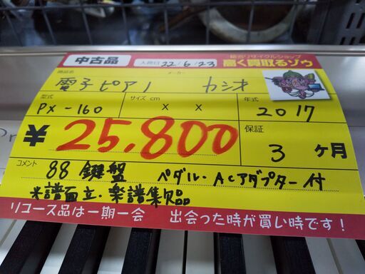 値下げしました カシオ 88鍵盤電子ピアノ PX-160 2017 22-1053 高く