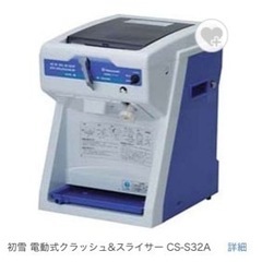 最終価格！中部コーポレーション ハツユキ アイスクラッシャー&スライサー