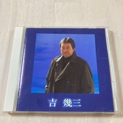 CD 吉 幾三