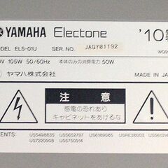 (Y)北大前! 札幌 引取 YAMAHA/ヤマハ STAGEA/ステージア Electone/エレクトーン ELS-01U typeU Ver.1.82 2010年製 イス付き 鍵盤楽器