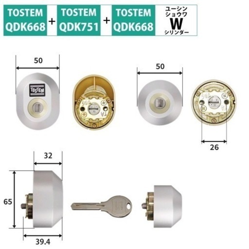 【値下げ】【未使用】TOSTEM トステム リクシル 鍵 交換用 Wシリンダー　玄関ドア　鍵　DIY