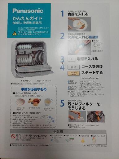 食洗機　Panasonic NP-TM7-W