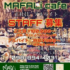 正社員、アルバイト、新規STAFF大募集！！