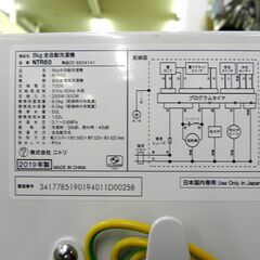 NITORI 洗濯機 6.0kg 2019年製 ニトリ NTR60 ガラストップ ホワイト 家電 札幌市 厚別区-・ハイキュー セブンネット スクエア缶バッジ