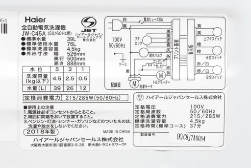 9386 Haier ハイアール 全自動洗濯機 JW-C45A 4.5kg 2018年製 給水ホース付 愛知県岡崎市 直接引取可