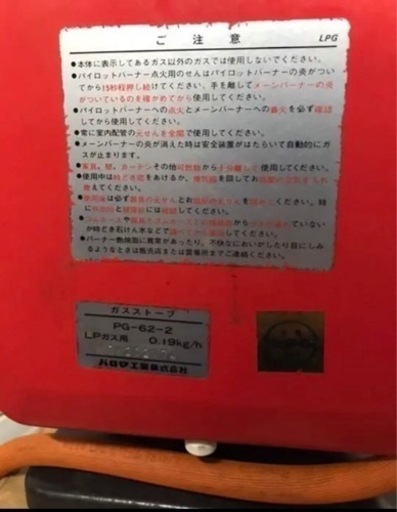 ☆　パロマ　ガスストーブ　PG-62　昭和レトロ　☆ パロマ 昭和 レトロ ガス ストーブ PG-62