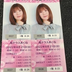 半崎　美子コンサートチケット　８月２１日差し上げます