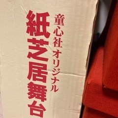 童心社オリジナル紙芝居舞台✨美品お値下げ