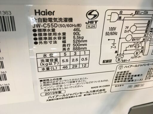 ハイアール Haier 洗濯機 JW-C55D-W 2019年製 全自動洗濯機 5.5kg ホワイト  高年式 単身 一人暮らし 二人暮らし クリーニング済 堺市 石津