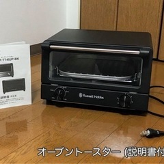 【商談中】ラッセルホブス　オーブントースター　7740JP-BK