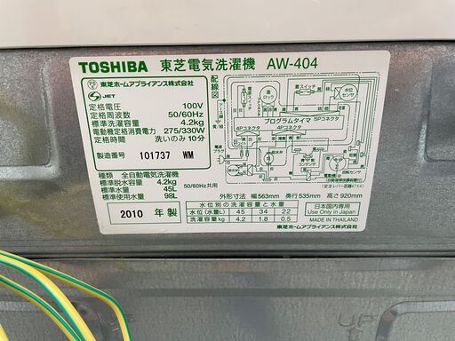 全自動 電気 洗濯機 TOSHIBA AW-404 4.2kg 東芝 2010年製 幅563x奥行535x高さ920(mm)