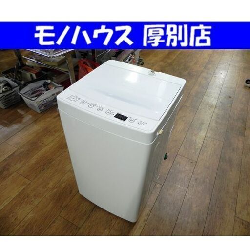 amadana 洗濯機 5.5kg 2017年製 AT-WM55 アマダナ 幅56.5cm ホワイト 札幌市 厚別区