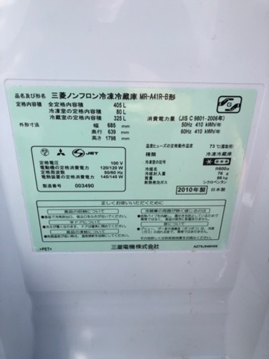 三菱　5ドア冷蔵庫　MITSUBISHI MR-A41R-B